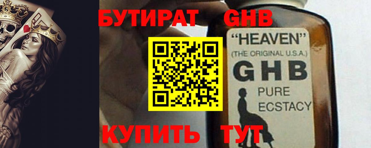 БУТИРАТ  Вход с VPN  Сургут  БУТИРАТ оксибутират 