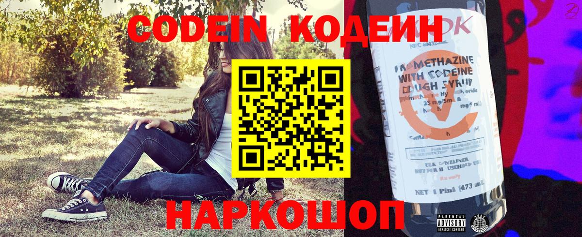 Кодеиновый сироп Lean напиток Lean (лин)  Codein Purple Drank  Сургут  Вход с VPN 
