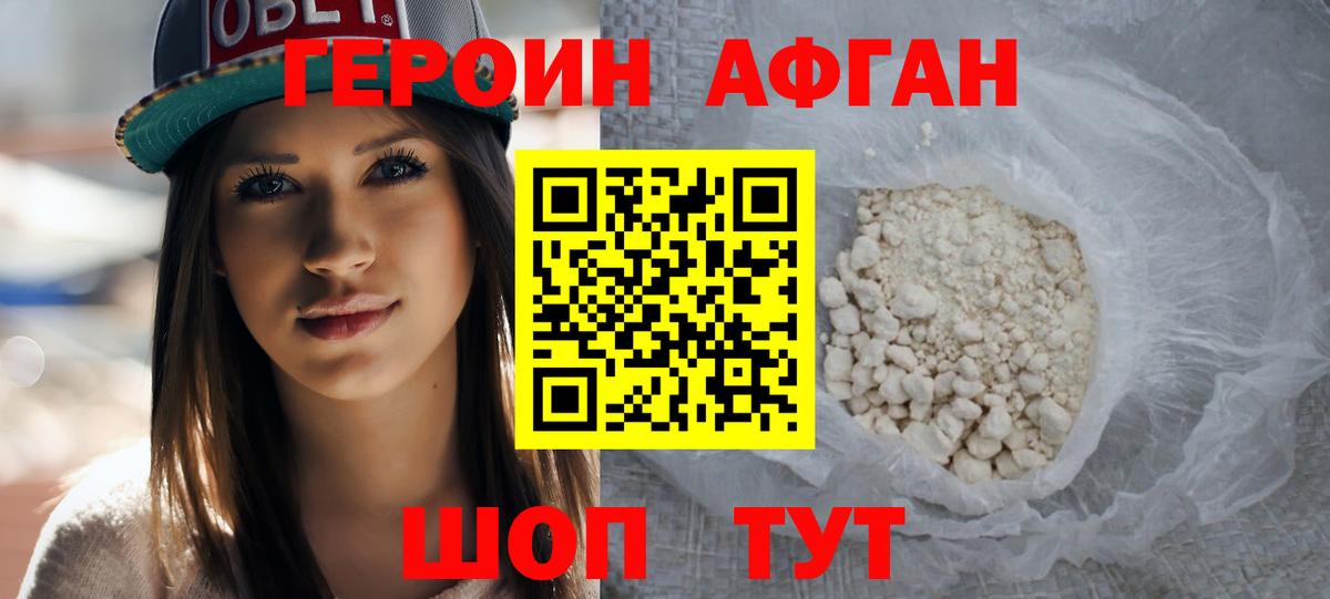 Героин афганец Сургут