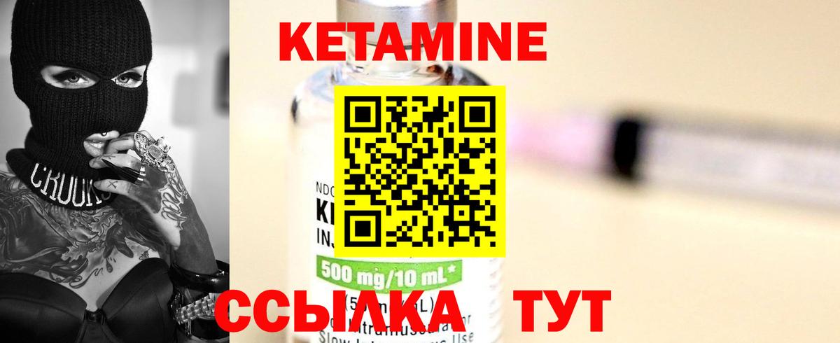 Кетамин ketamine  Вход с VPN  Сургут 